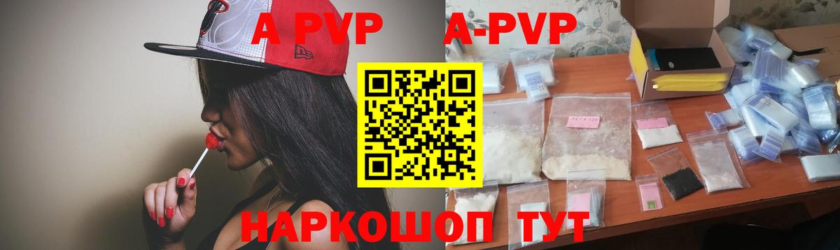 продажа наркотиков  A-PVP VHQ  Alpha-PVP кристаллы  Вход с VPN  A PVP Crystall  Нурлат 