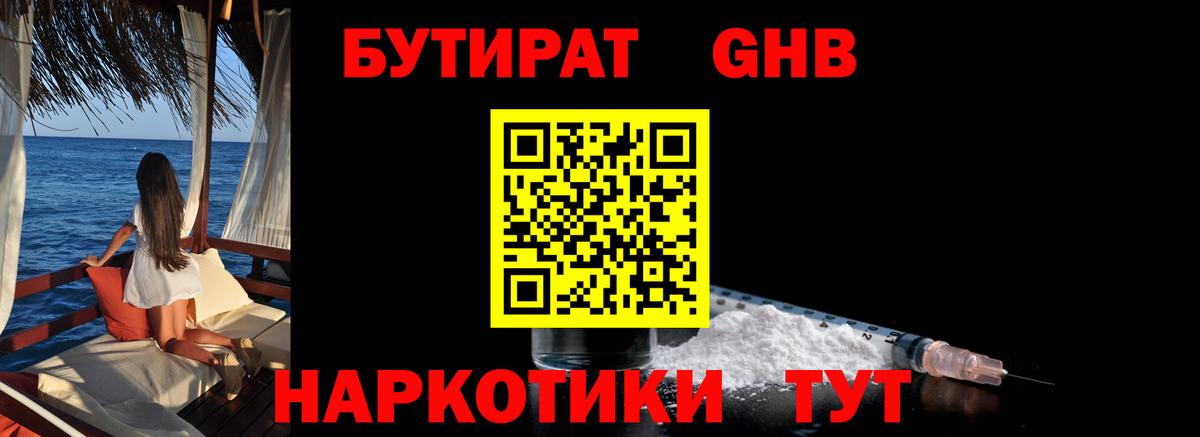 БУТИРАТ  Вход с VPN  Нурлат  Бутират BDO 