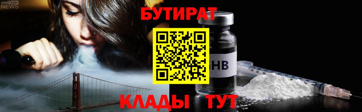 Бутират вода Нурлат