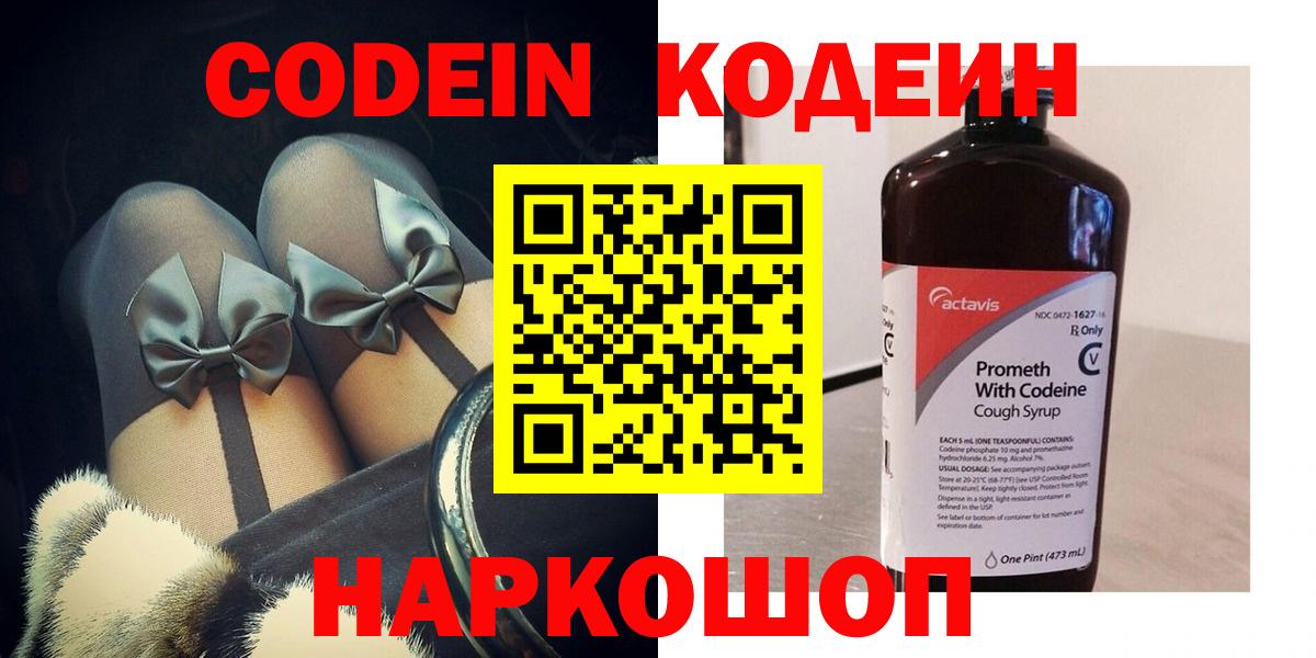 Кодеин напиток Lean (лин) Нурлат