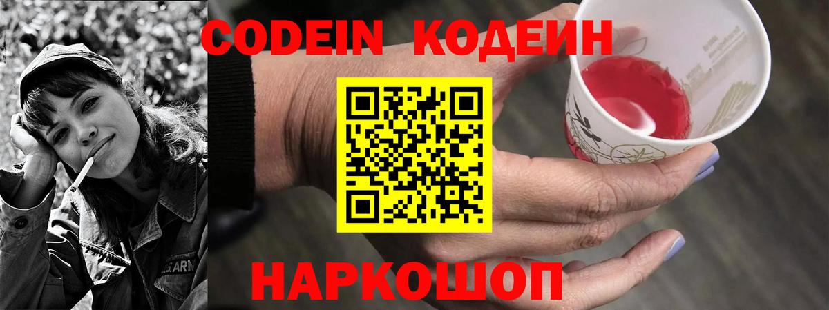 Нурлат  Кодеин напиток Lean (лин)  Кодеин напиток Lean (лин)  Вход с VPN 