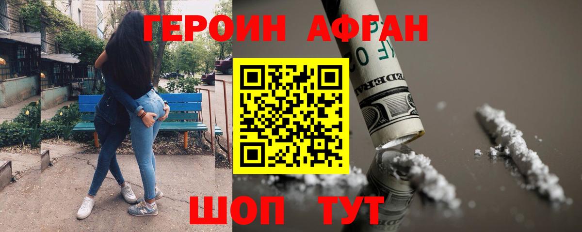 Героин хмурый Нурлат